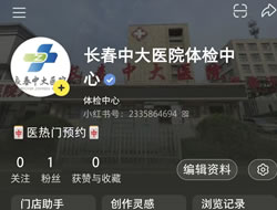 定西市|长春人注意！长春中大医院小红书本地团购开通