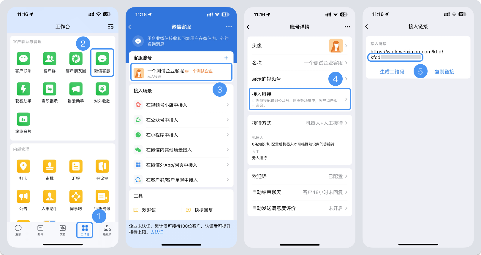定西市|微信客服账号，如何获取客服号ID？